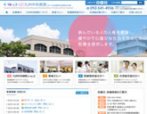 公立学校共済組合 九州中央病院ホームページ