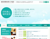 福岡県慢性期医療協会ホームページ
