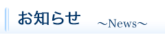 ipmお知らせ